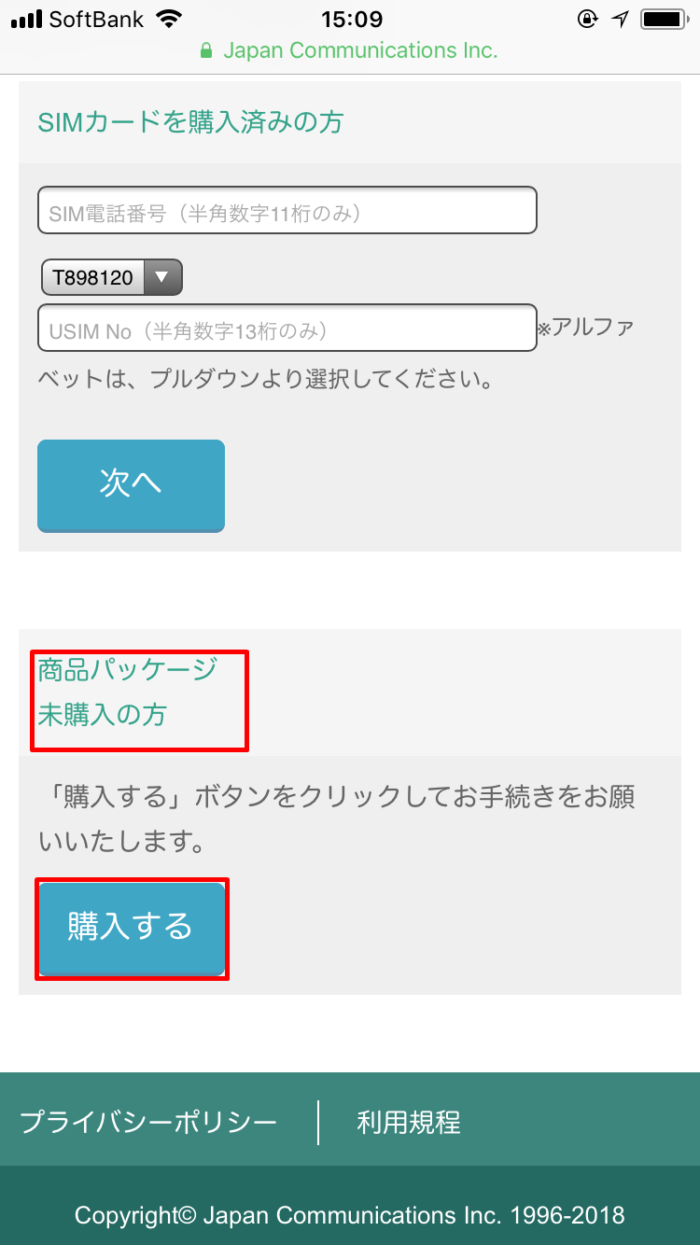 商品パッケージ未購入の方
