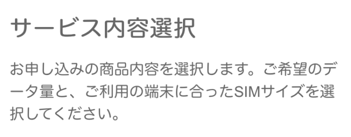 サービス内容選択