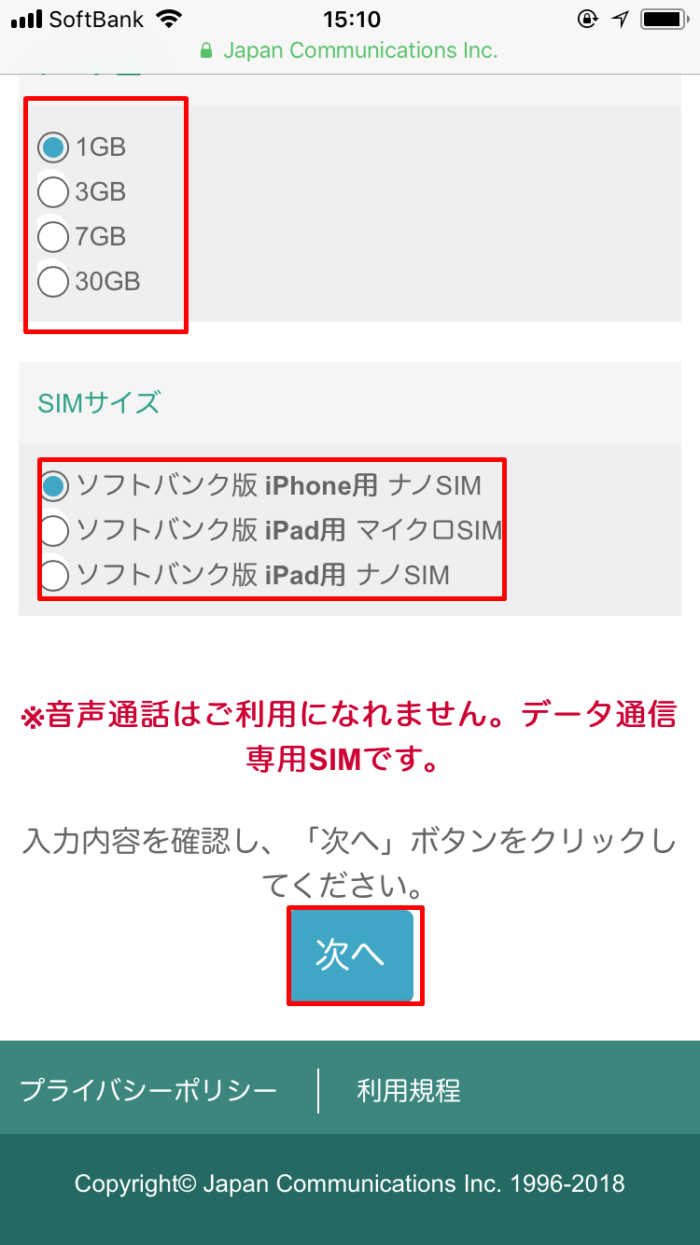 データ量 SIMサイズ