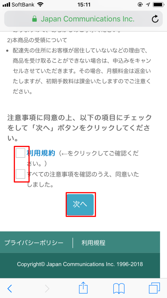 利用規約 同意