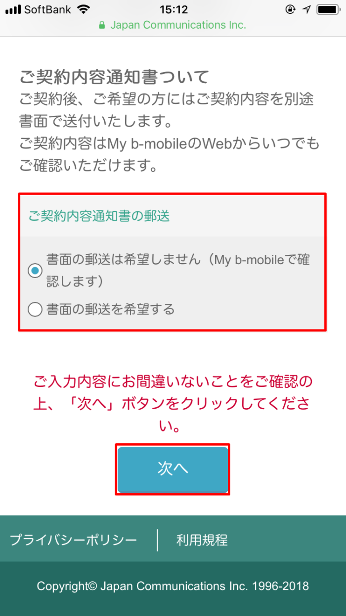 郵送選択