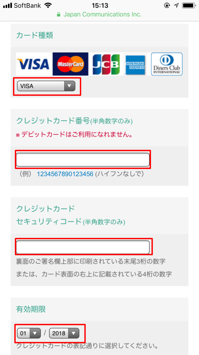 カード情報入力