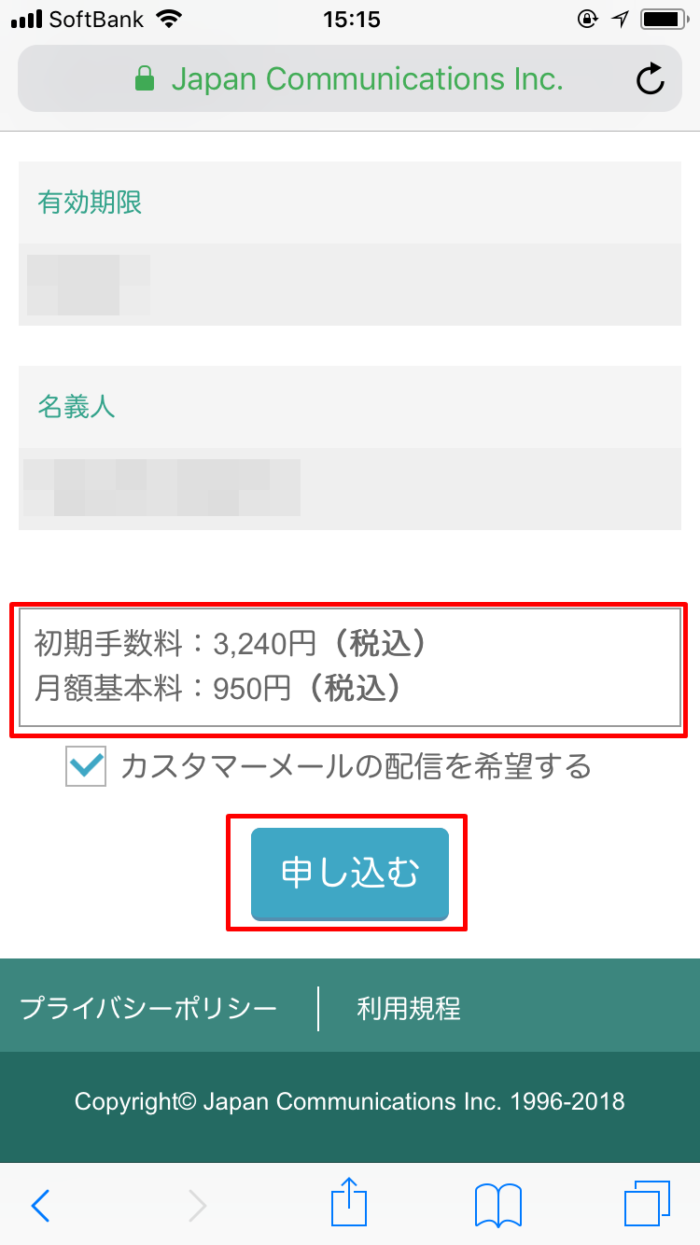 初期手数料 月額基本料