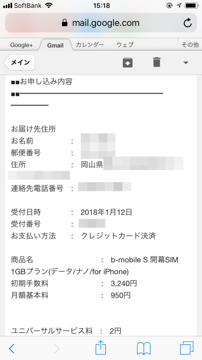 申し込み完了メール