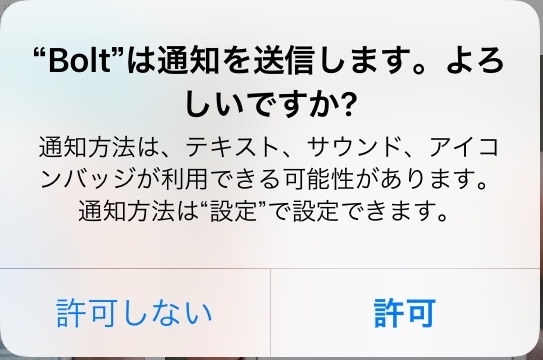 datatraveler-bolt-duo 通知のアクセス許可