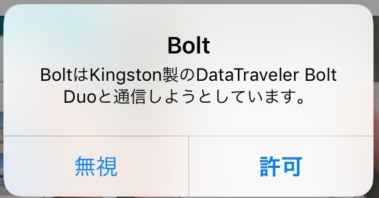 datatraveler-bolt-duo 通信の許可