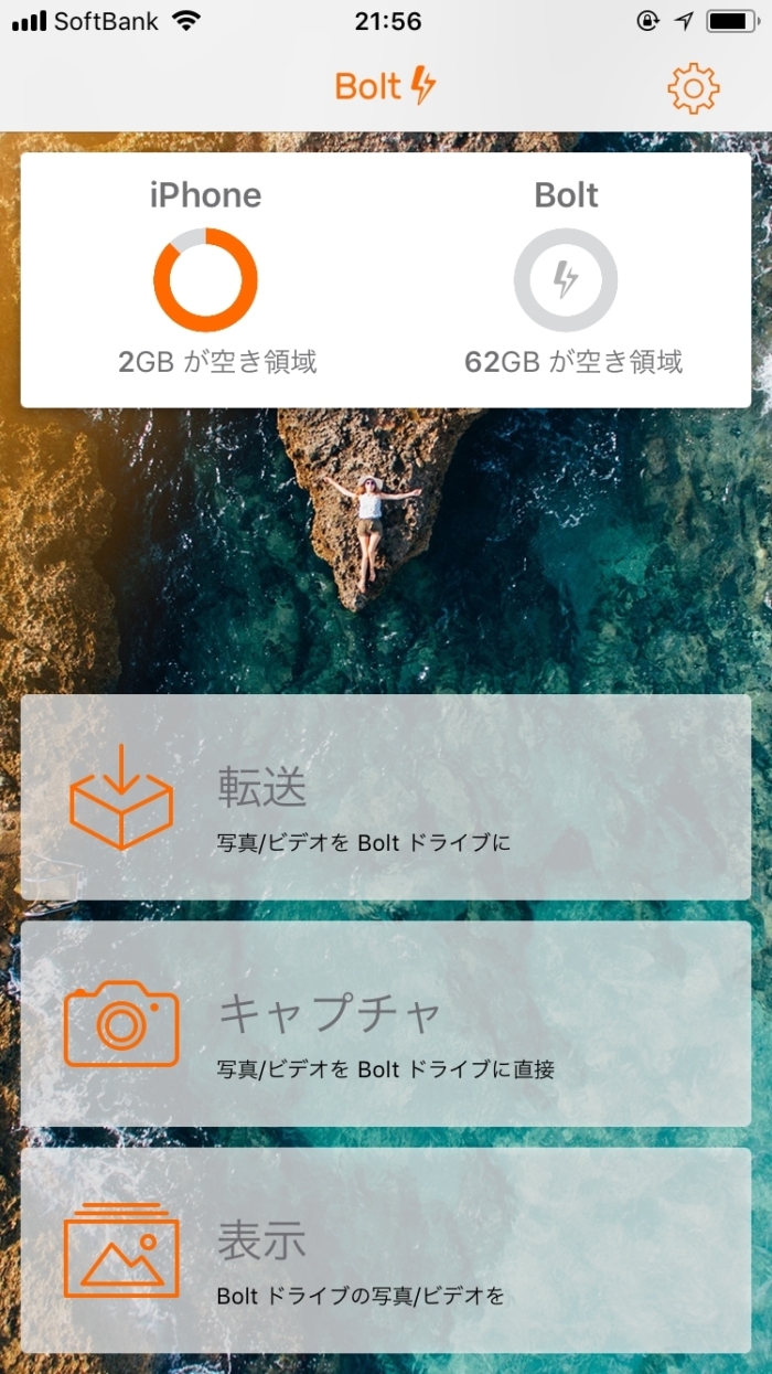 datatraveler-bolt-duo アプリの画面