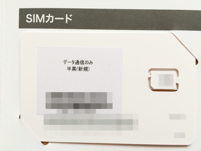 楽天モバイル:SIMカードのカード