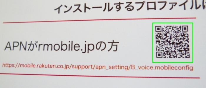 楽天モバイルのapn プロファイル 設定を画像付きで紹介 アナザーディメンション