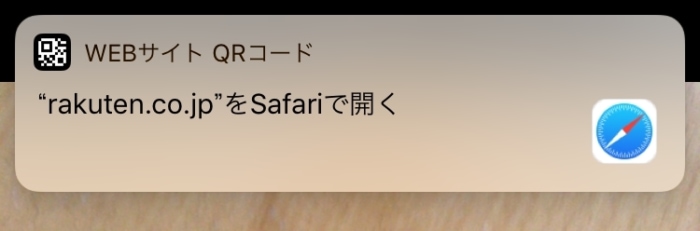 楽天モバイル:QRコードを読み込む