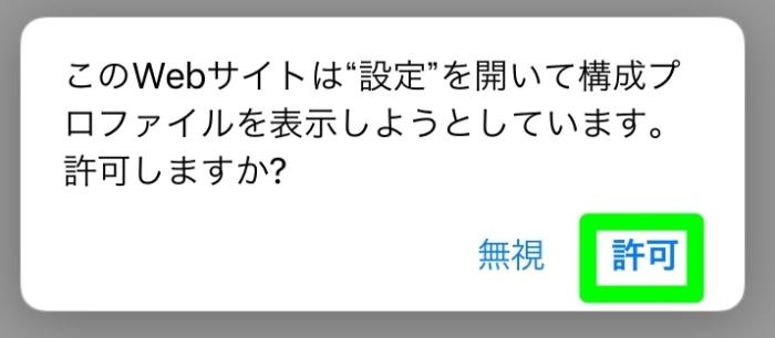 楽天モバイル:許可をタップ