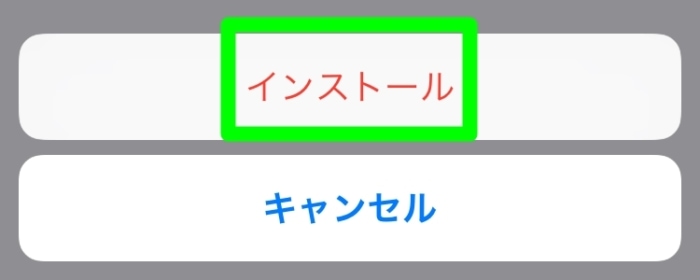 楽天モバイル:インストールをタップ