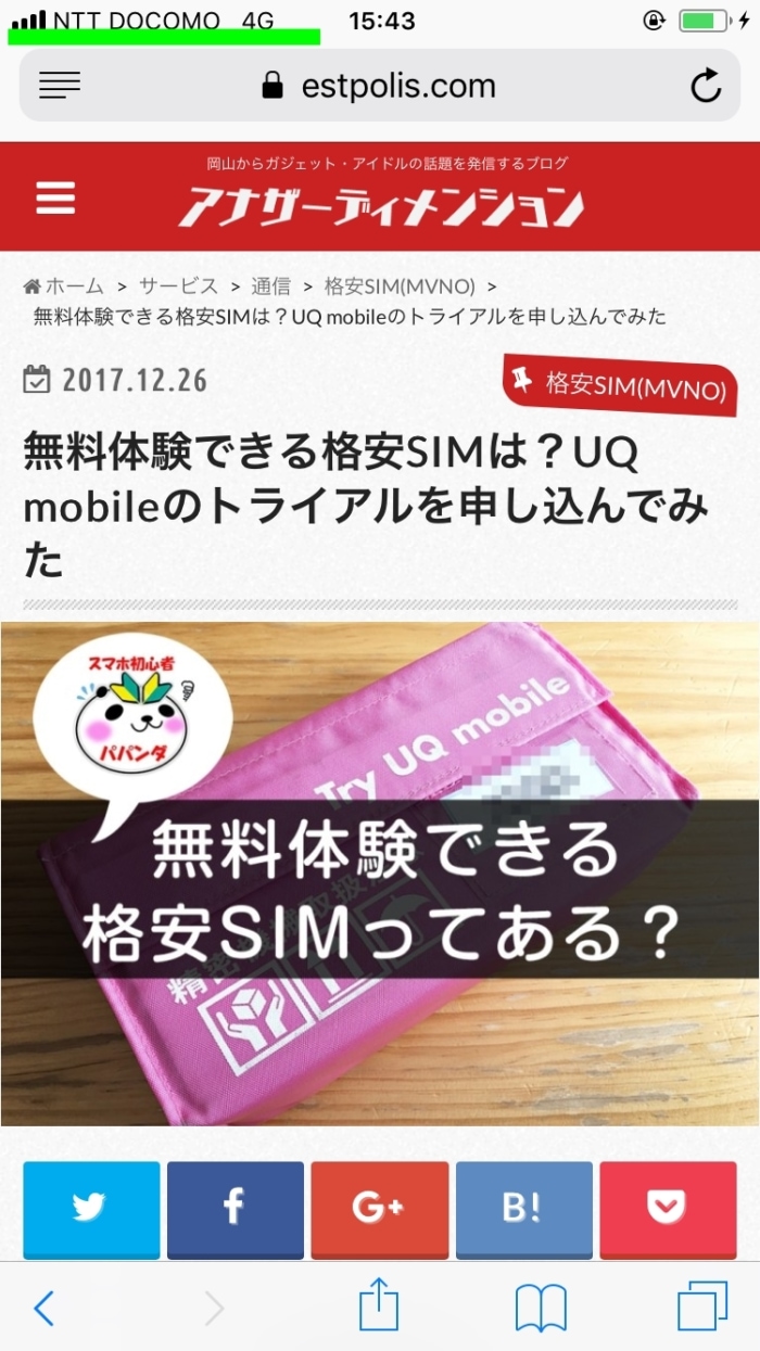 楽天モバイル:プロファイル設定完了