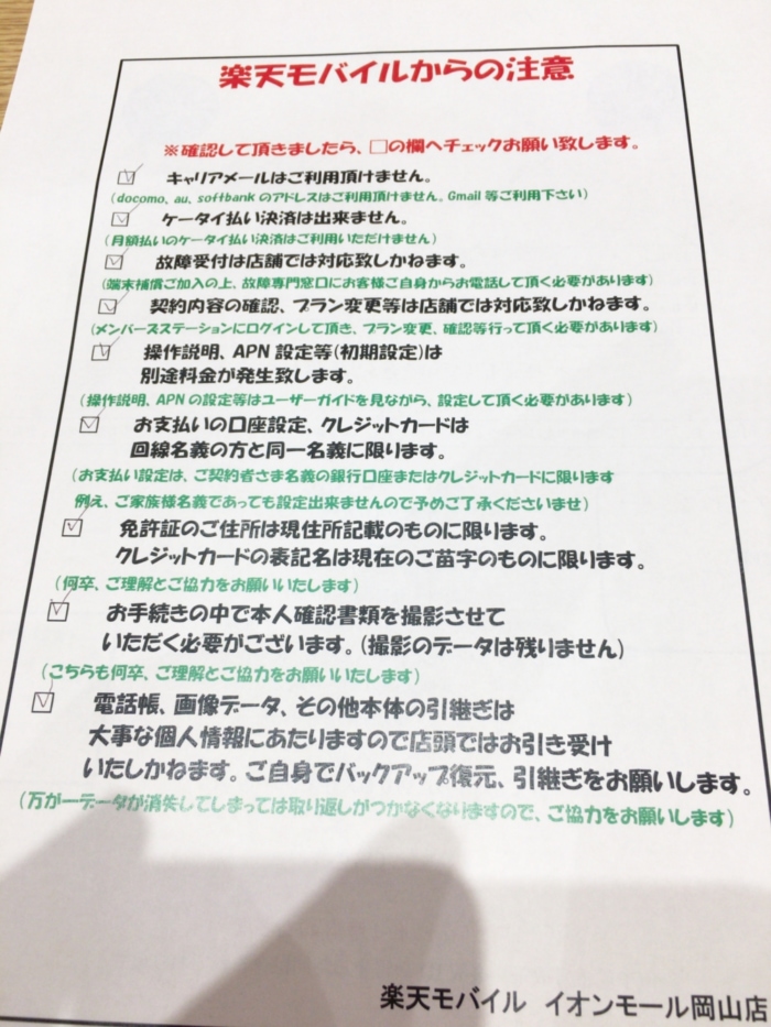 楽天モバイル:楽天モバイルからの注意