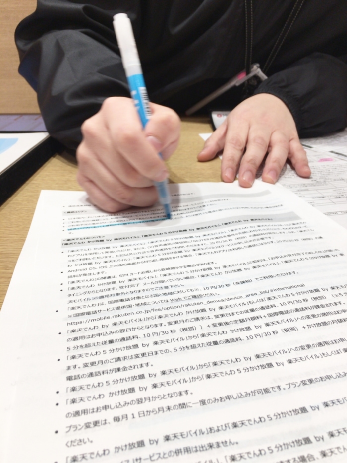 楽天モバイル:重要説明事項の説明