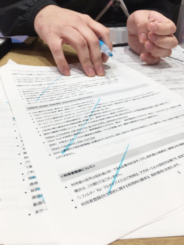 楽天モバイル:重要説明事項の説明