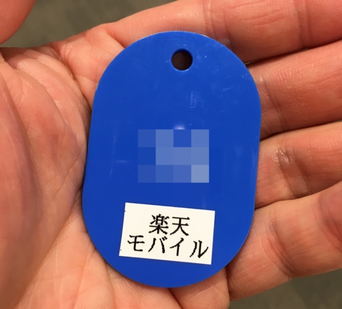 楽天モバイル:番号札