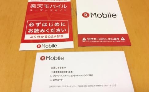 楽天モバイル:手続き完了