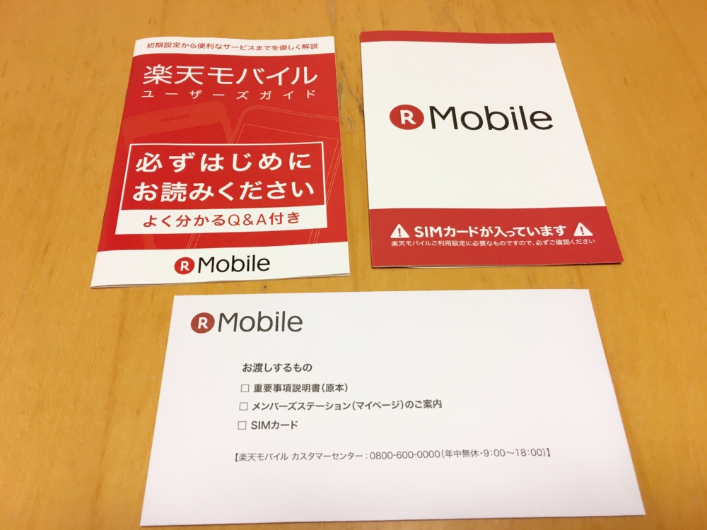 楽天 モバイル プロファイル