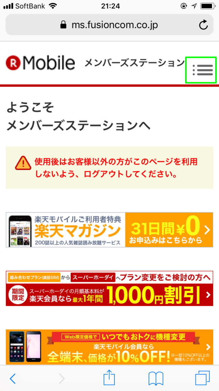 ようこそメンバーズステーションへ