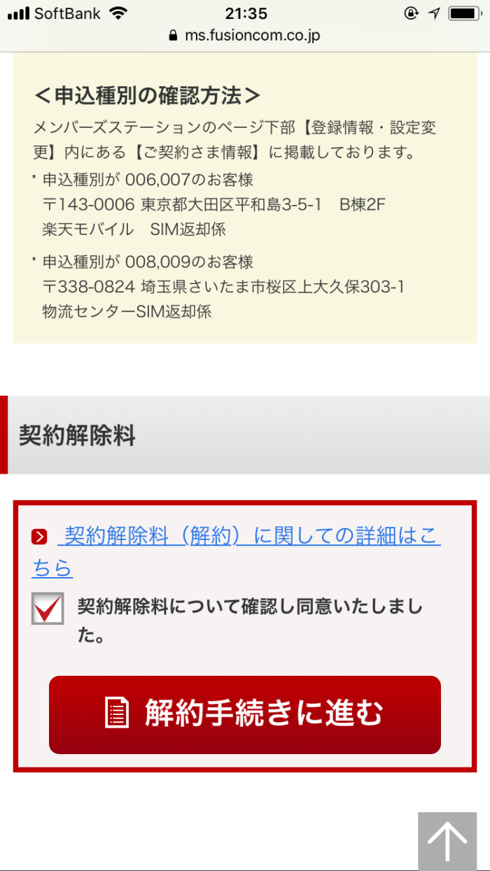 解約手続きに進む