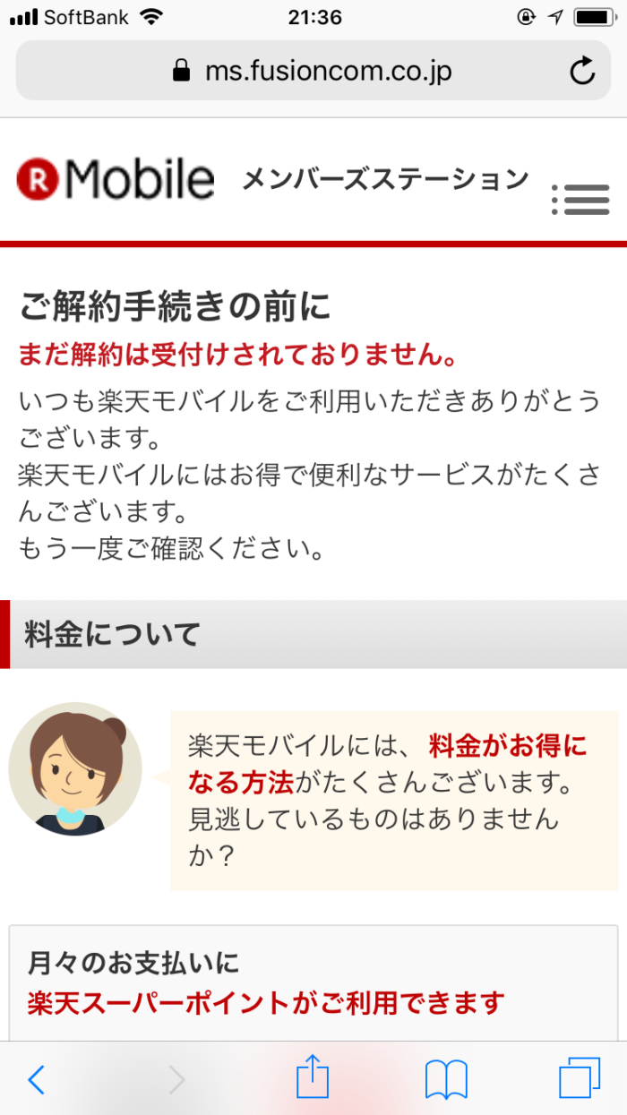 ご解約手続きの前に