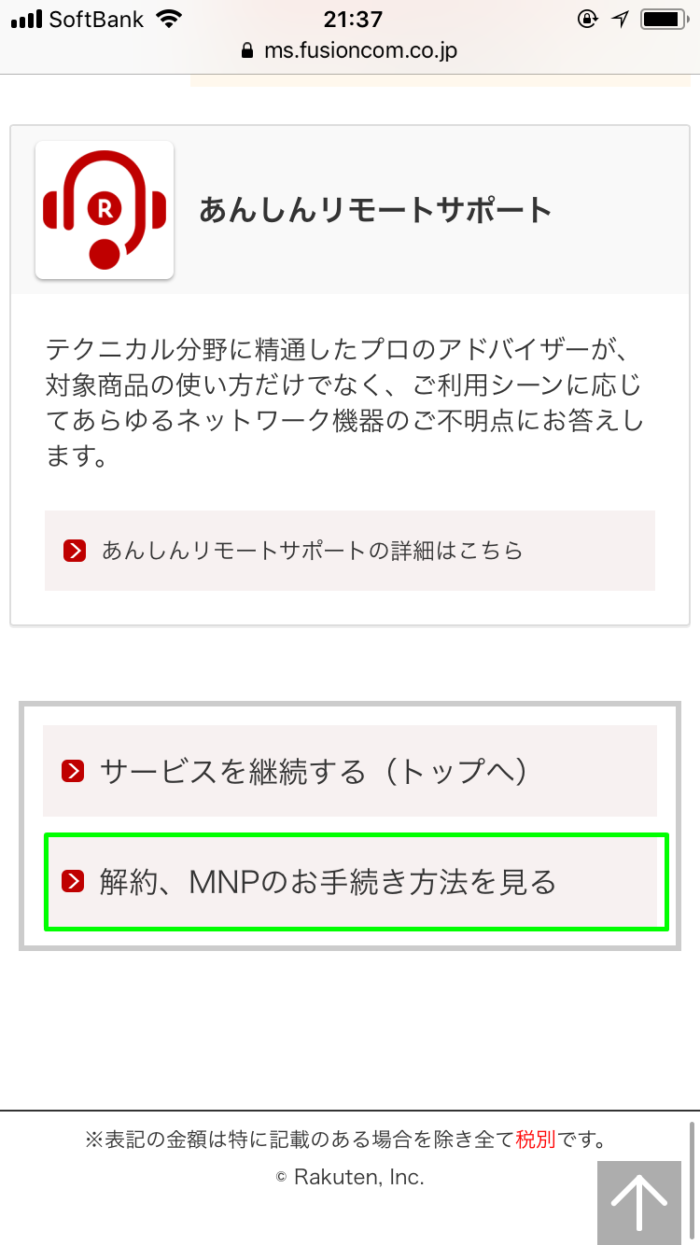 解約、MNPのお手続き方法を見る
