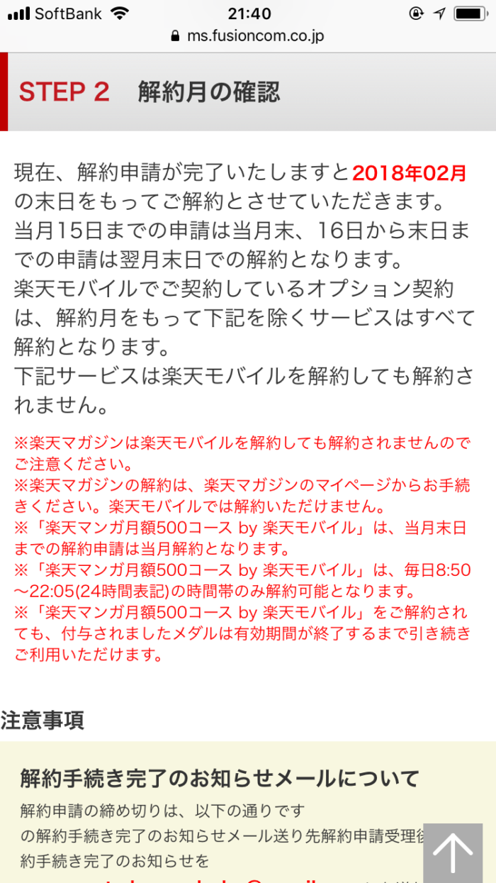 解約月の確認
