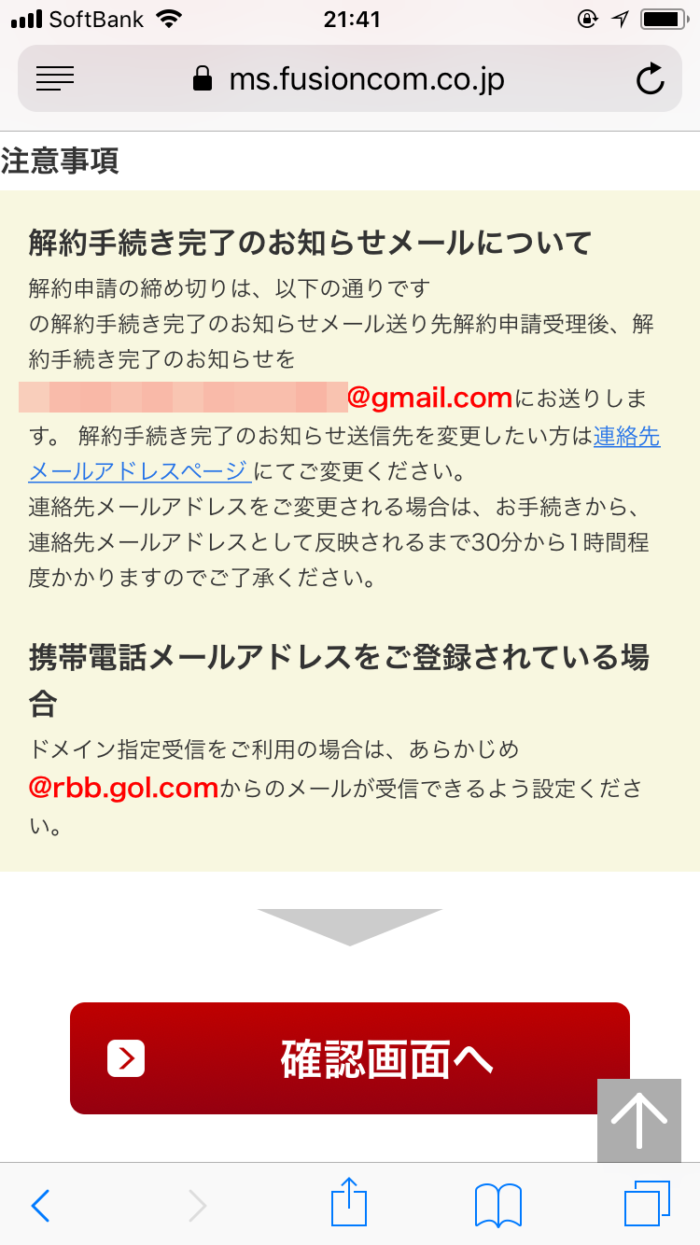 解約画面へ