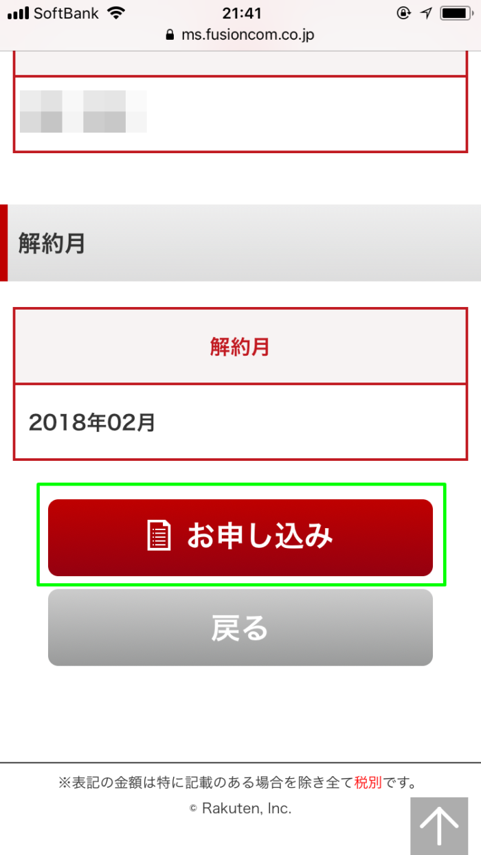 解約申し込み