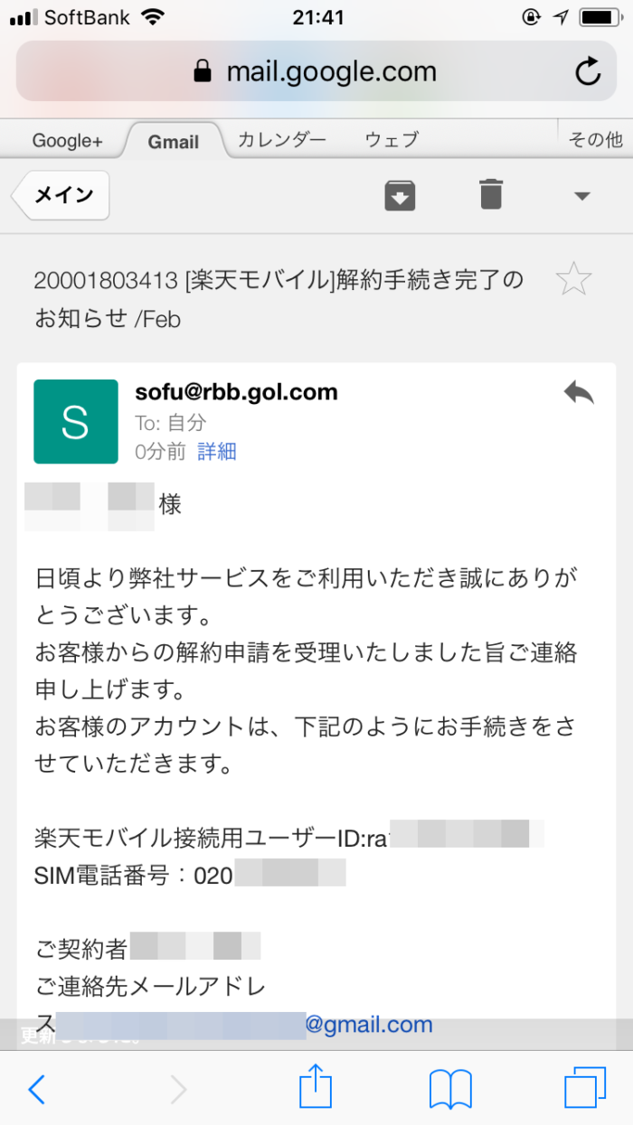 解約のお知らせメール