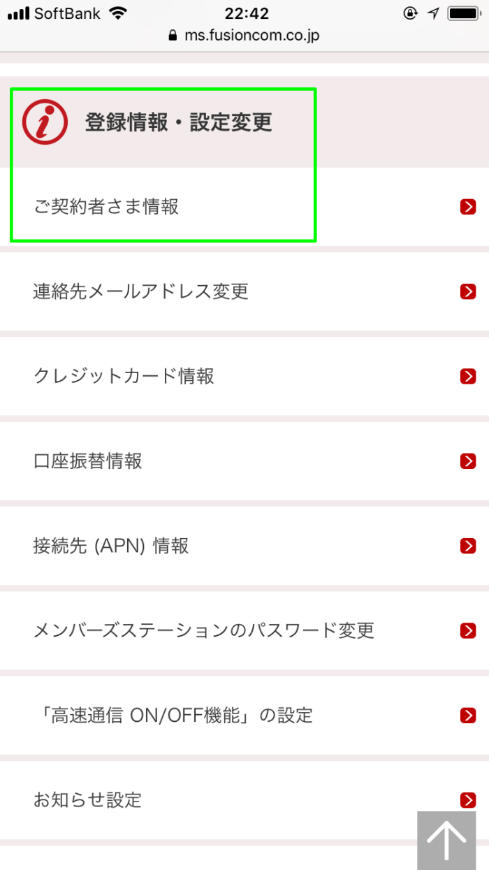 ご契約者さま情報
