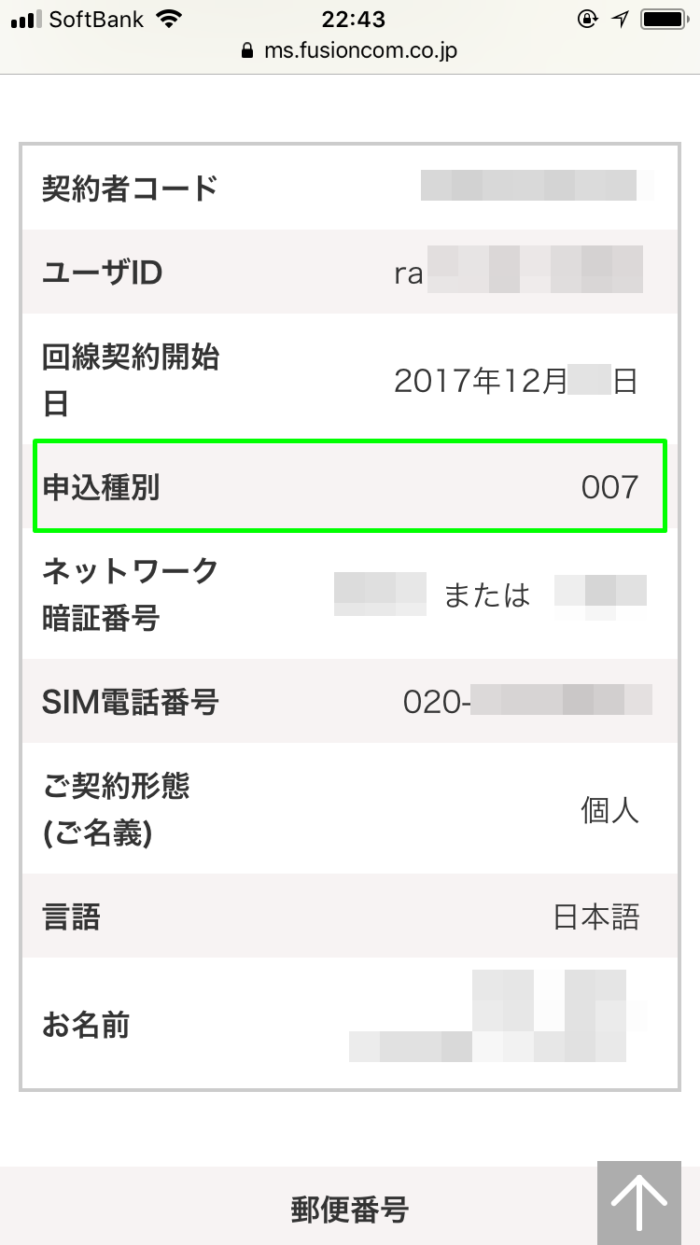 申込種別