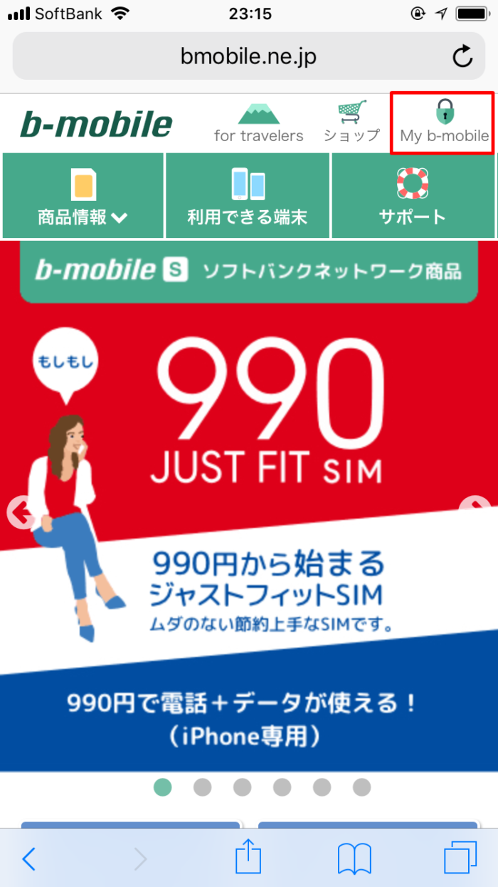 b-mobileを解約