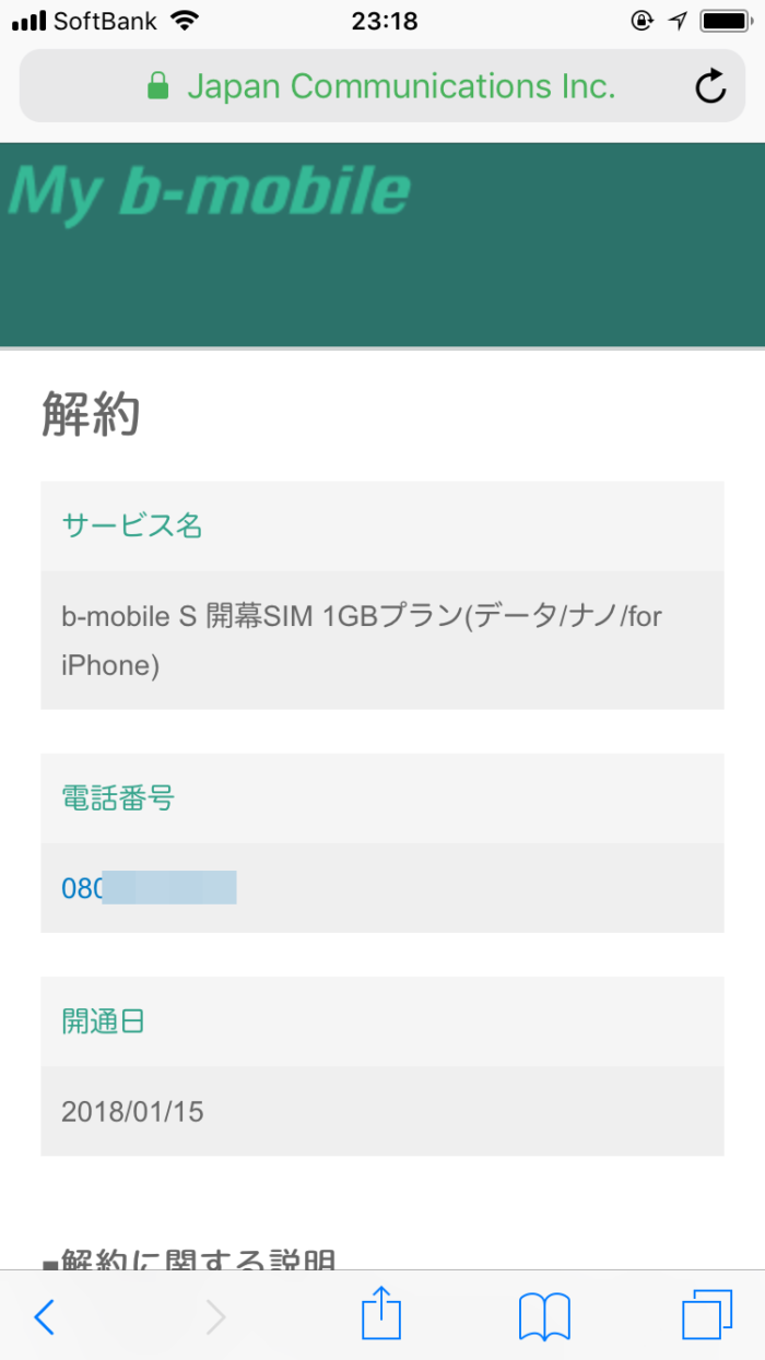 解約の画面