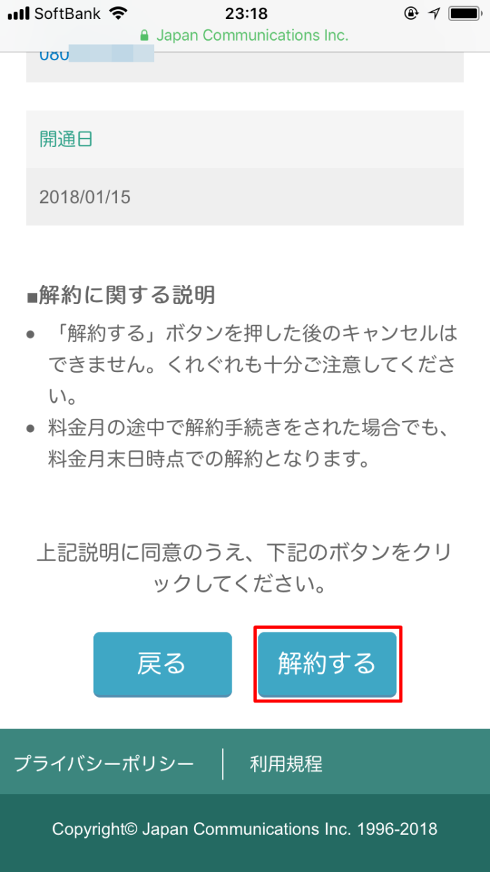 解約する