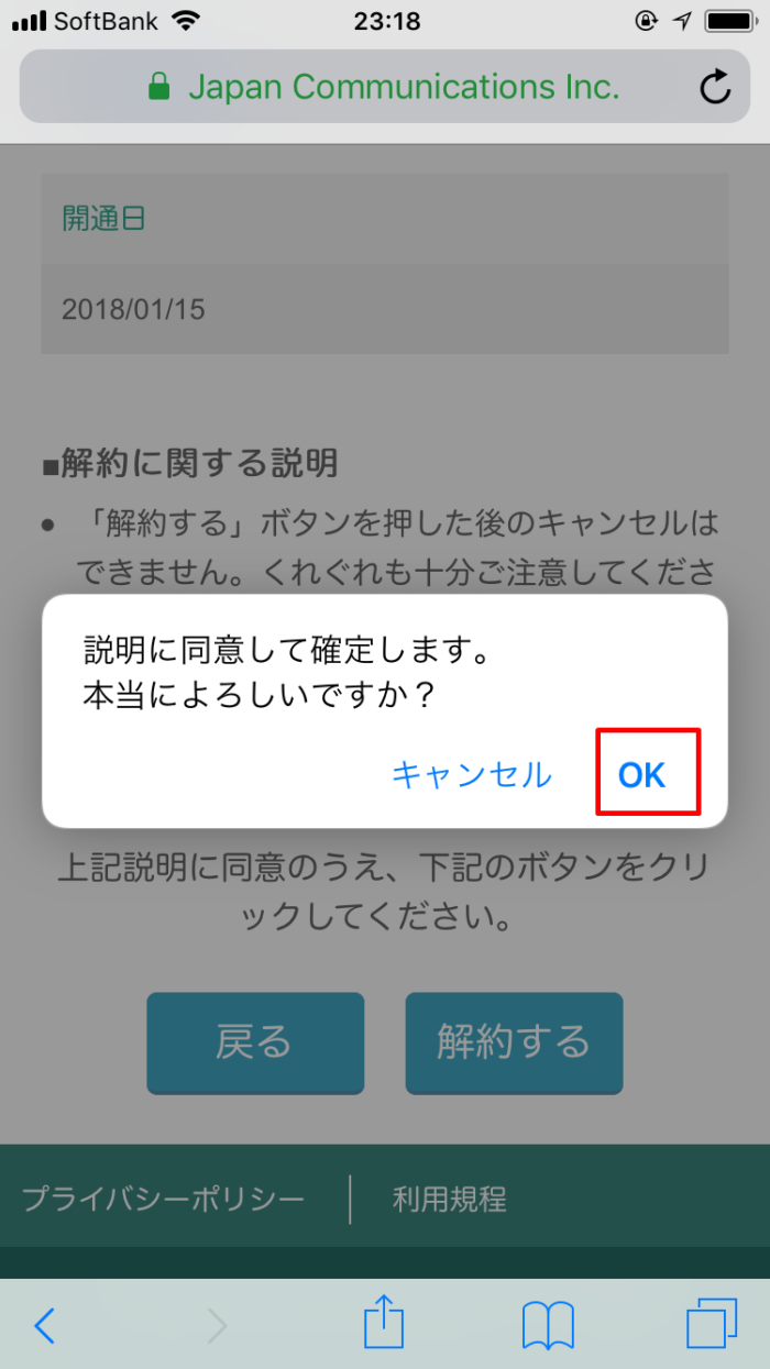 本当によろしいですか?