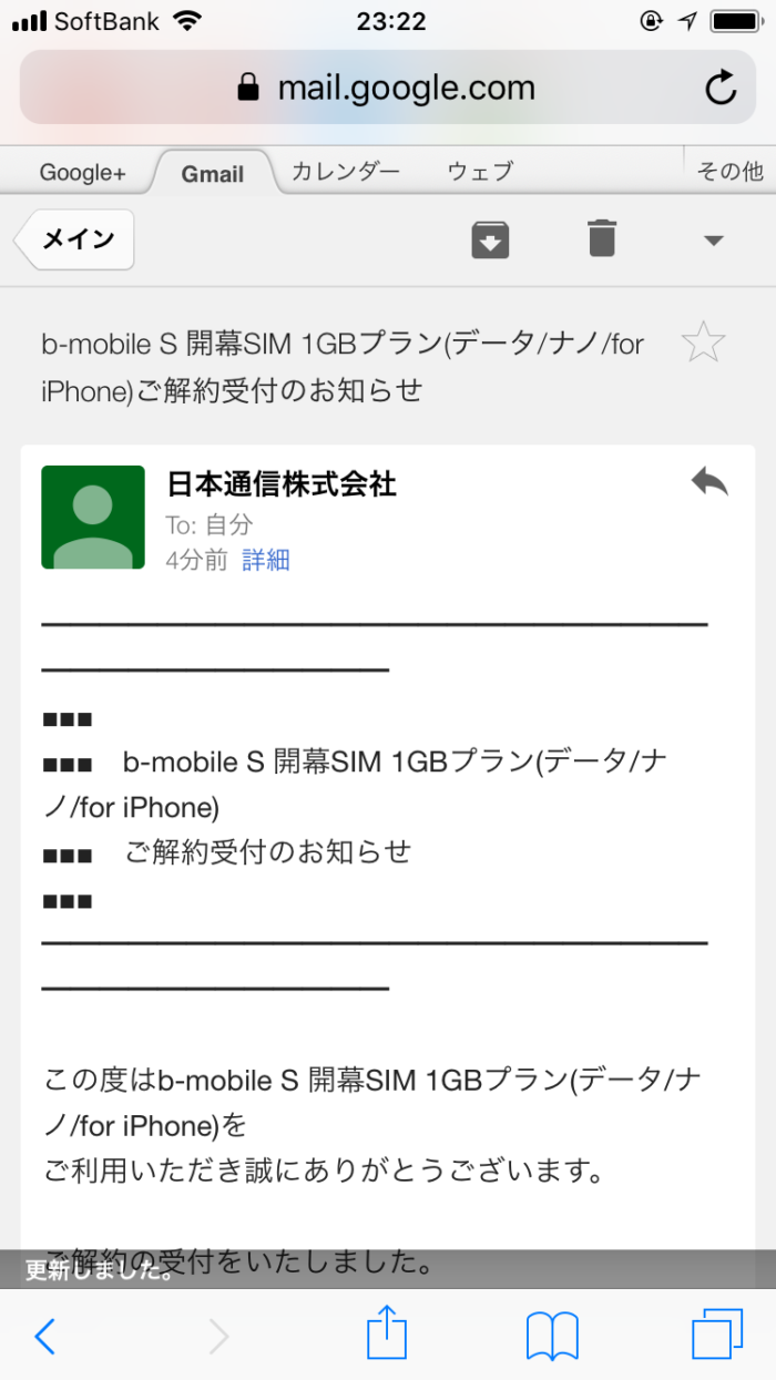 解約受付のメール