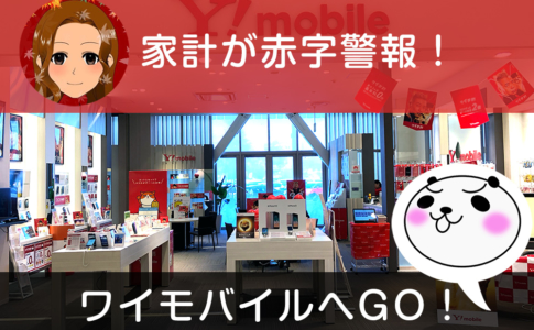 サチコさんの格安SIM相談