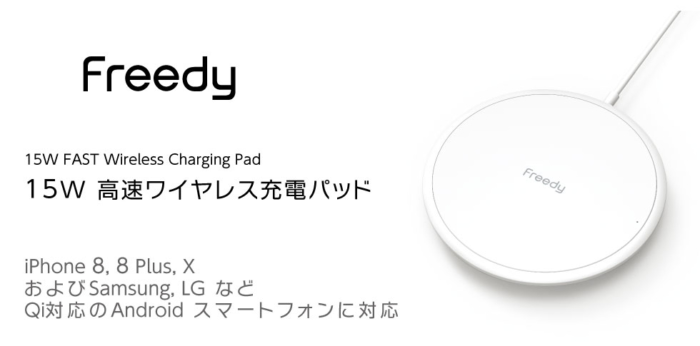 Komatech Freedy 15W高速ワイヤレス充電パッ