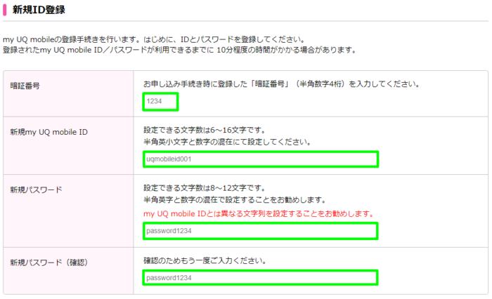 新規IDの登録