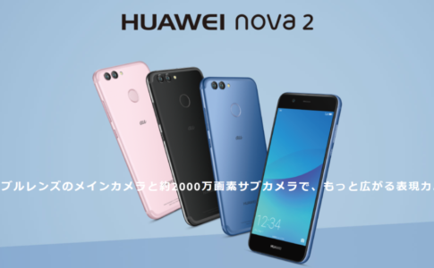 HUAWEI nova 2の画像