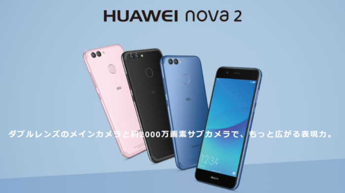 HUAWEI nova 2の画像