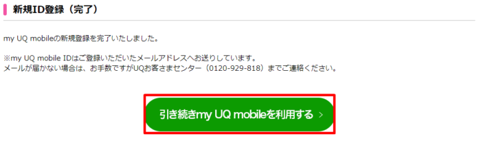 新規ID登録(完了)の画面