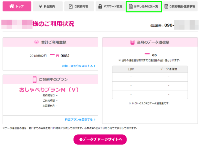 お申し込み状況一覧をクリック