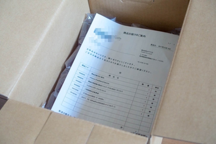 発送物