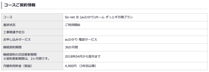 auひかりの契約内容