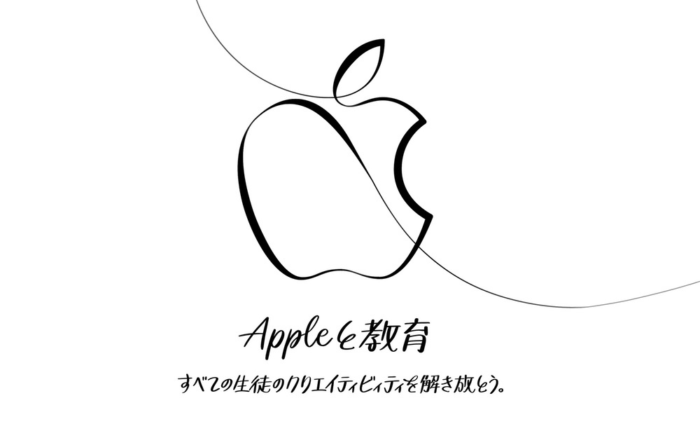 Appleは教育分野でiPad活用を狙っている