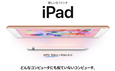 第6世代iPad