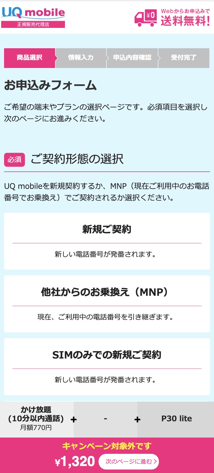 Web完結お申込フォーム